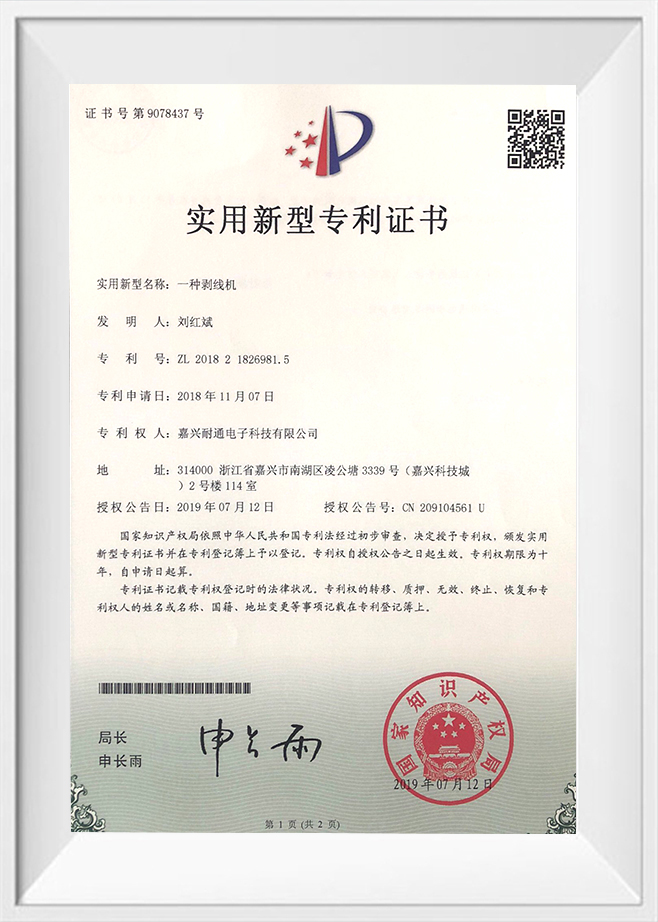 Certificado de patente de modelo de utilidad